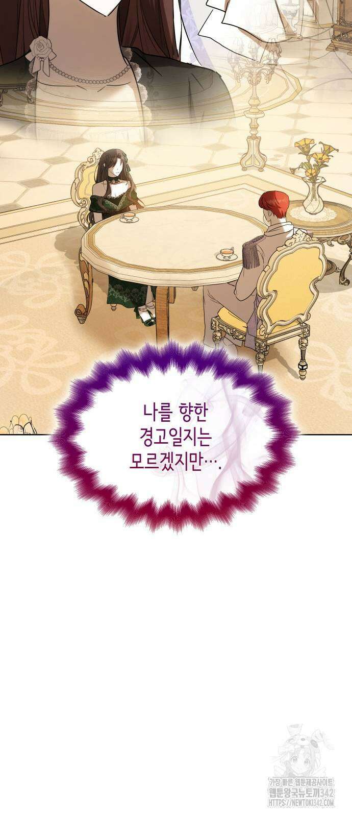 남편의 정부로 환생한 심정을 서술하시오 38화 9