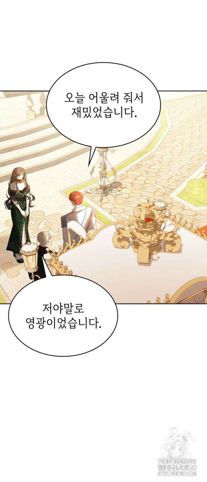 남편의 정부로 환생한 심정을 서술하시오 38화 11