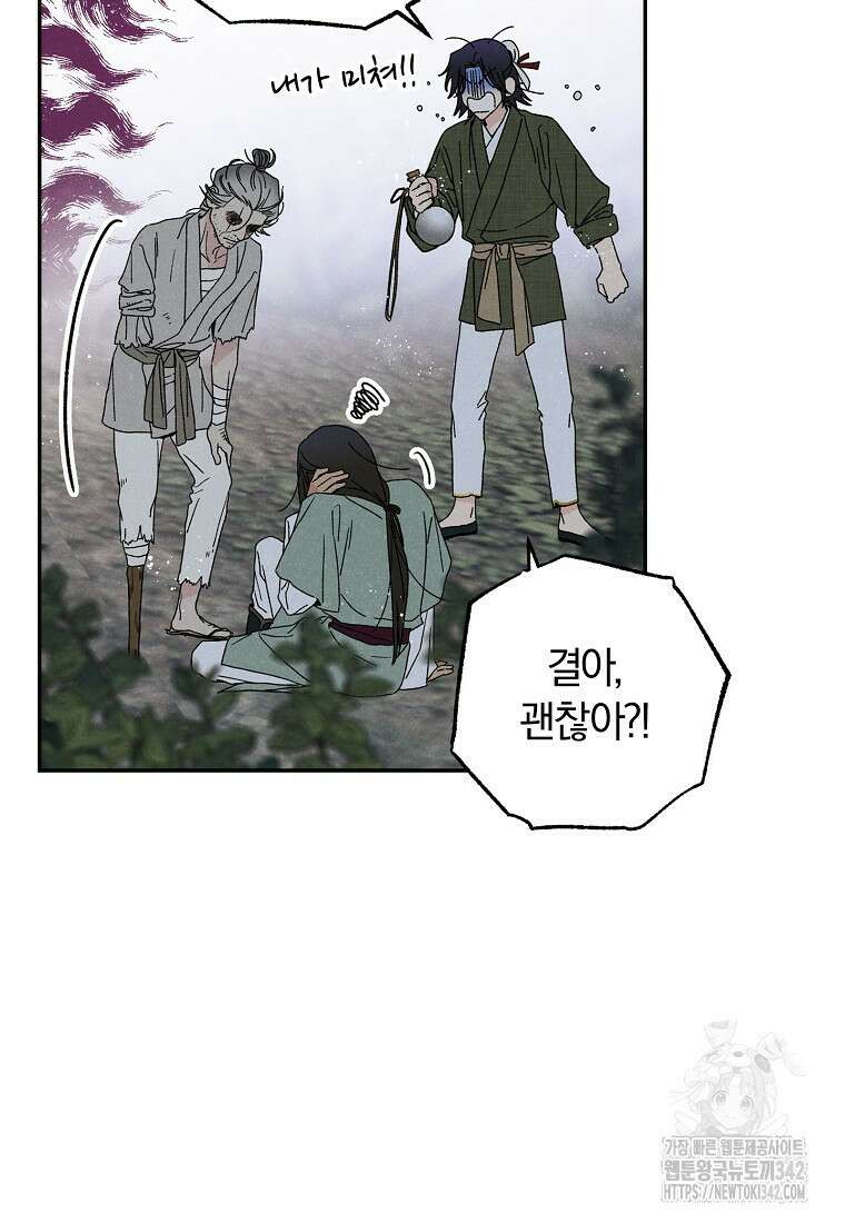 국혼 4화 5