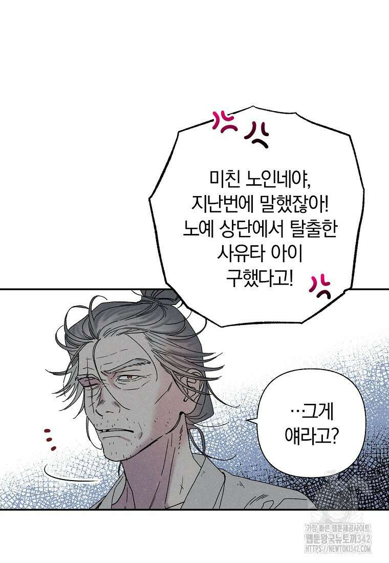국혼 4화 6