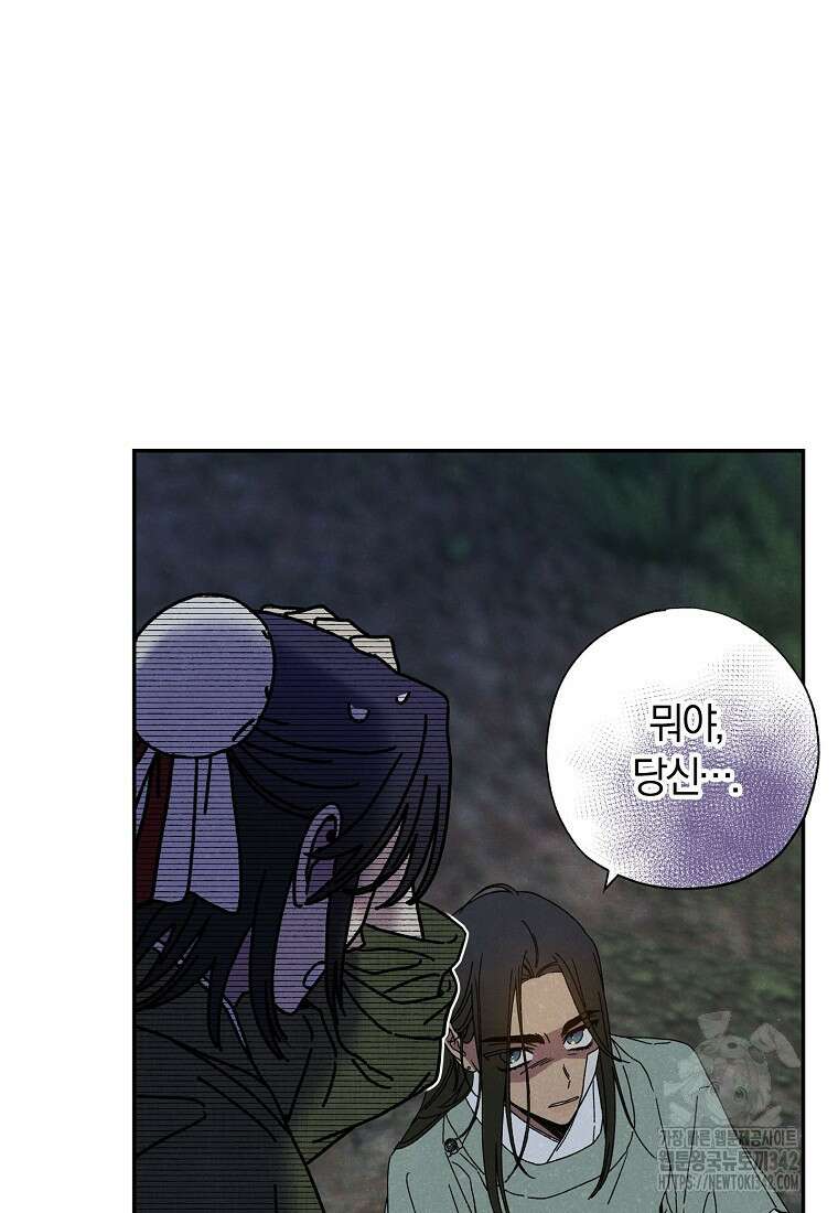 국혼 4화 10