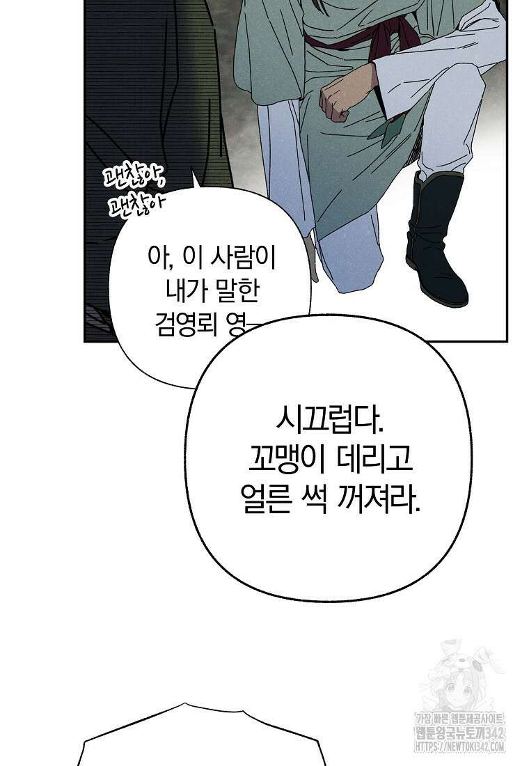 국혼 4화 11