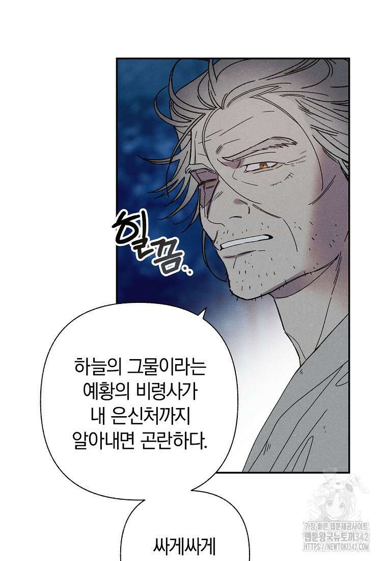 국혼 4화 14
