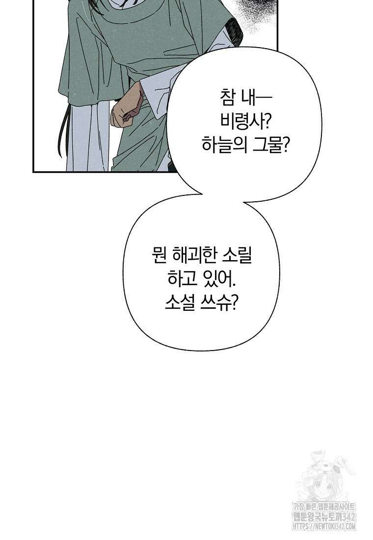 국혼 4화 16