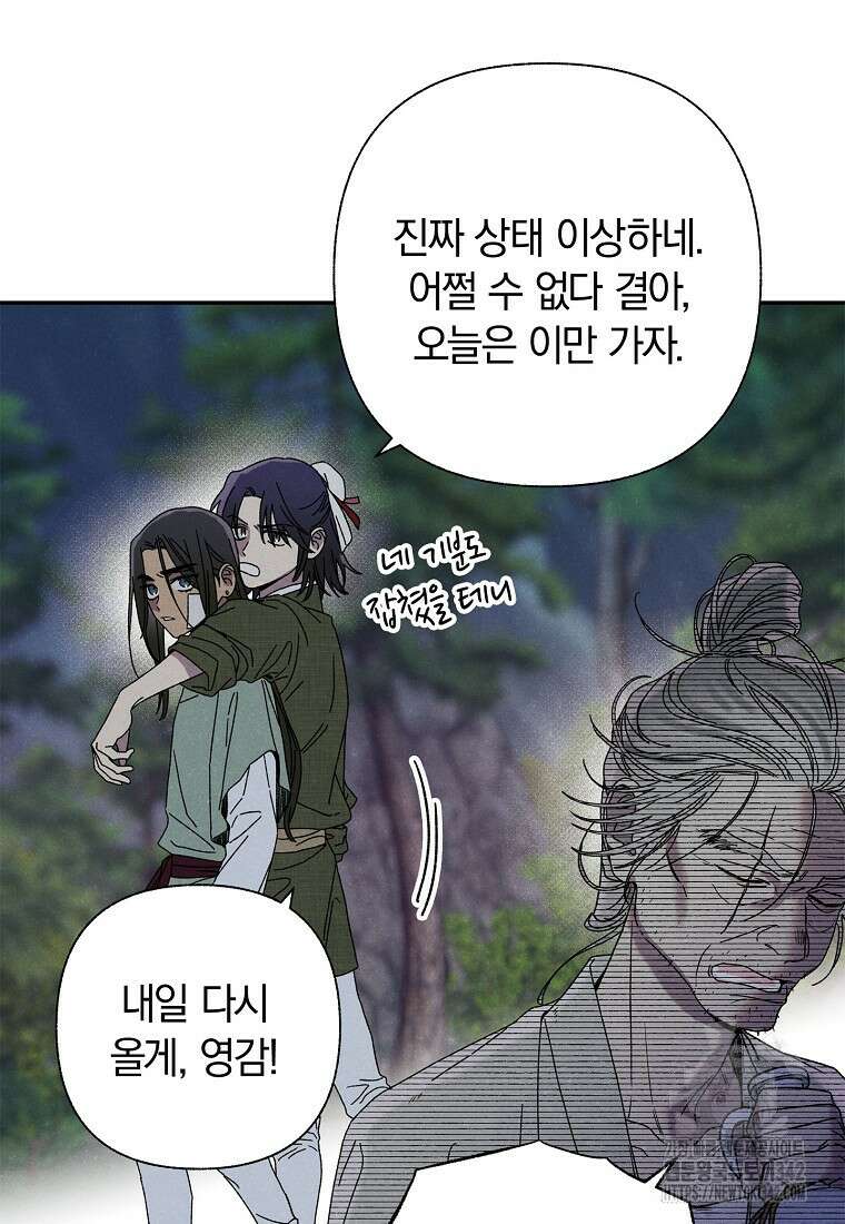 국혼 4화 17