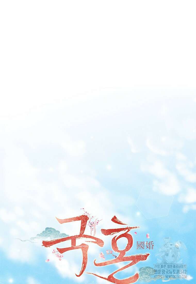 국혼 4화 21