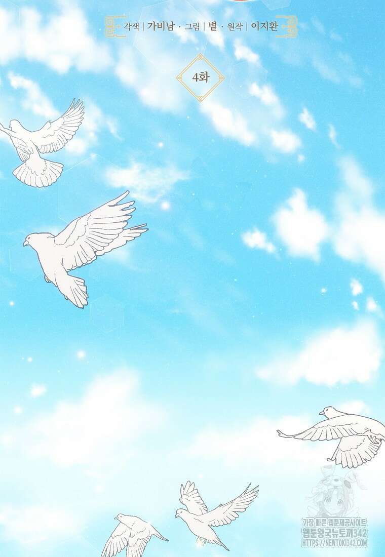 국혼 4화 22