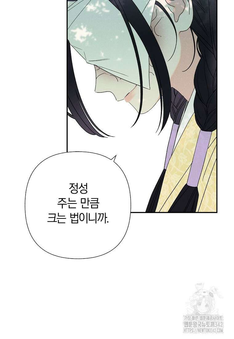 국혼 14화 10