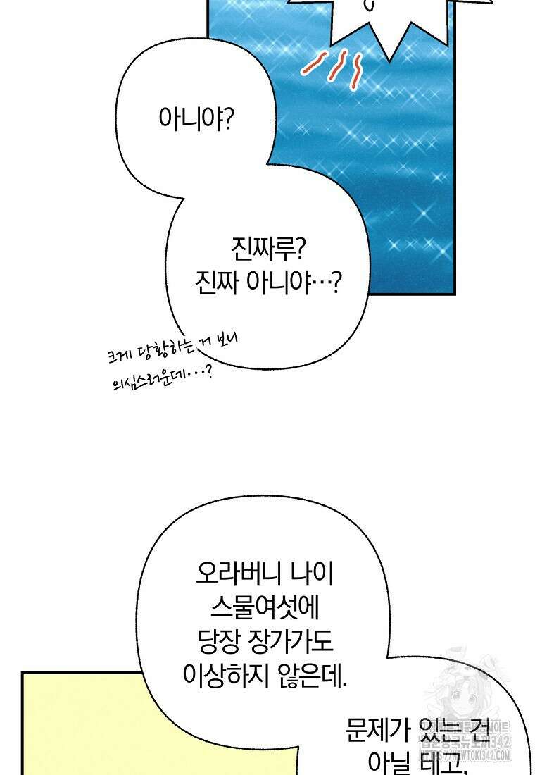 국혼 24화 9
