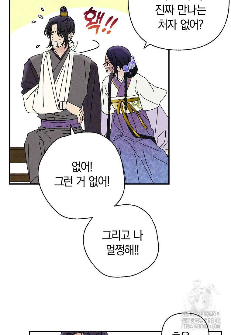 국혼 24화 10