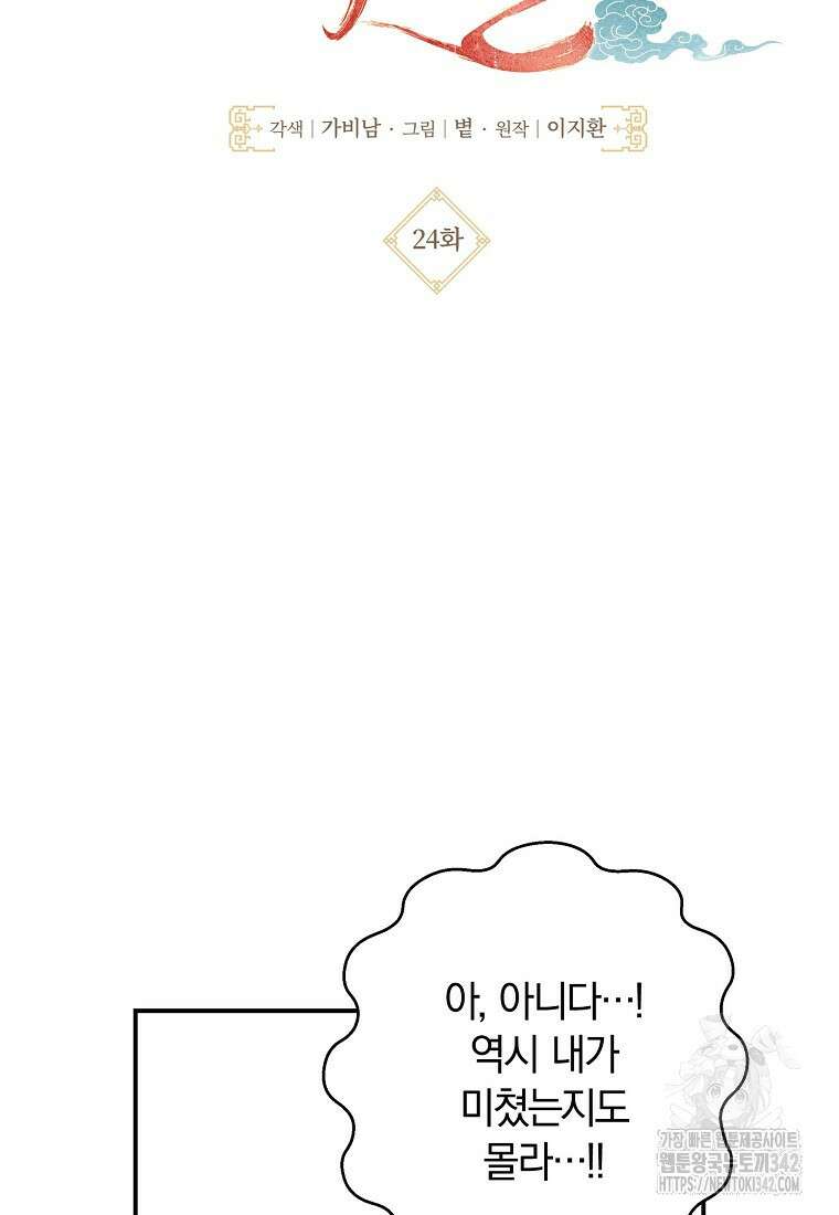국혼 24화 19