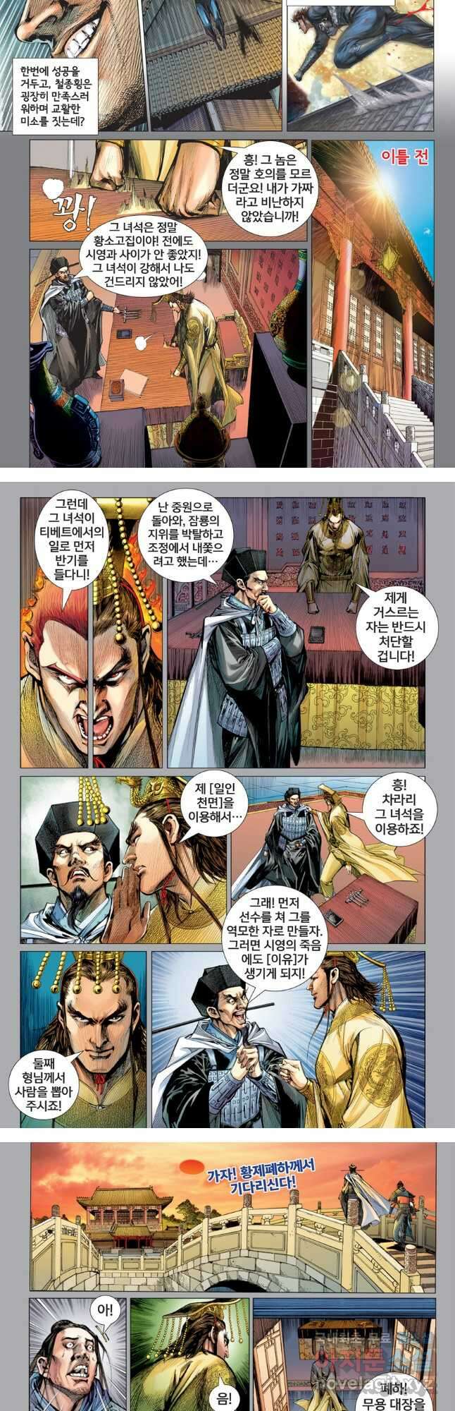 철장종횡 143화 비밀을 폭로하다 3