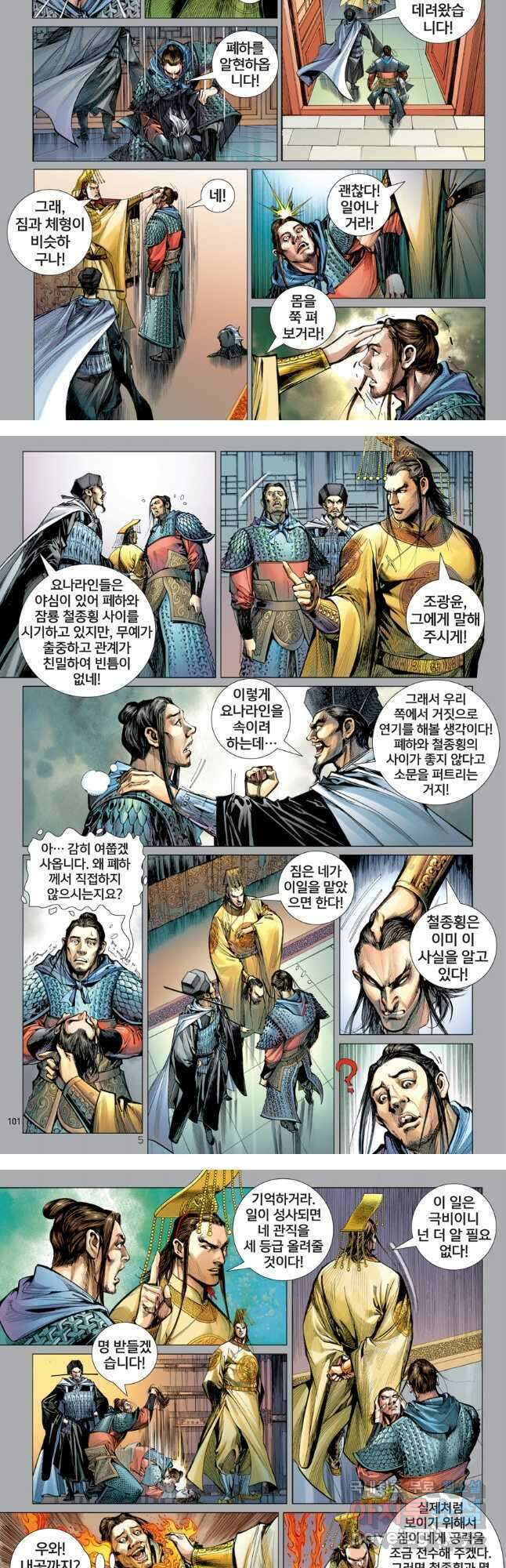 철장종횡 143화 비밀을 폭로하다 4
