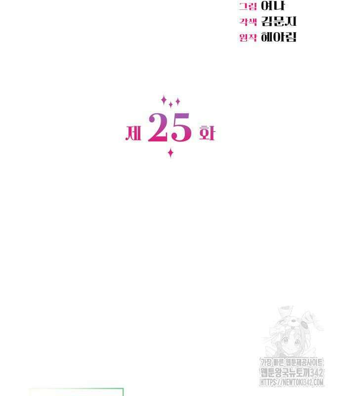 천재 공작가의 양녀로 살아남기 25화 3