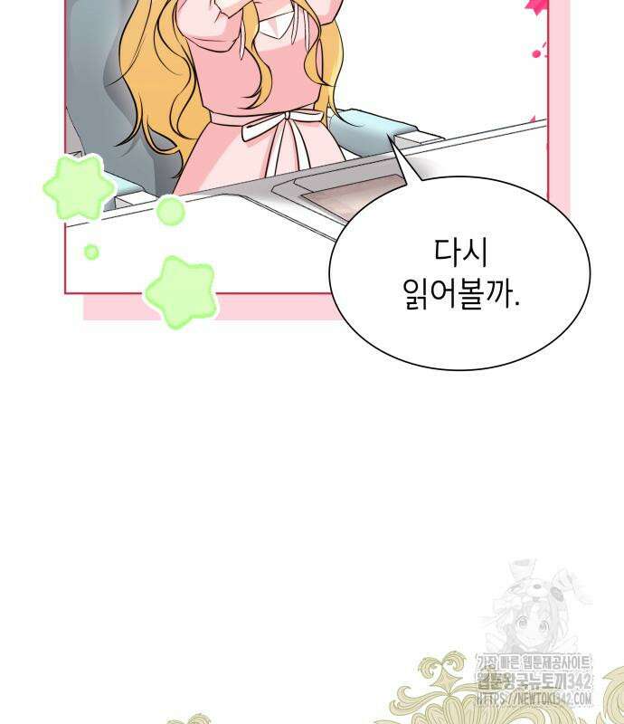 천재 공작가의 양녀로 살아남기 25화 14