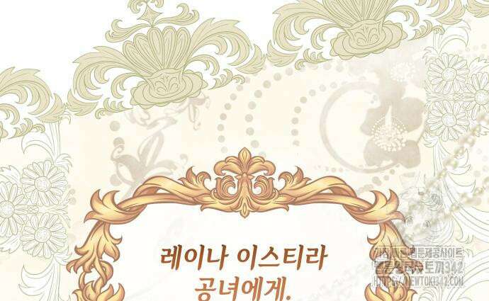 천재 공작가의 양녀로 살아남기 25화 15