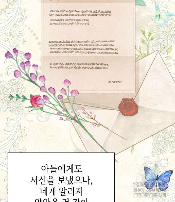 천재 공작가의 양녀로 살아남기 25화 17