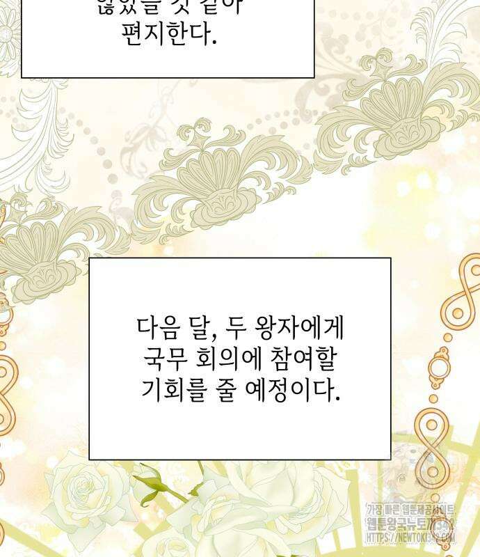 천재 공작가의 양녀로 살아남기 25화 18