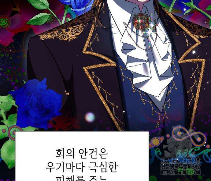 천재 공작가의 양녀로 살아남기 25화 21