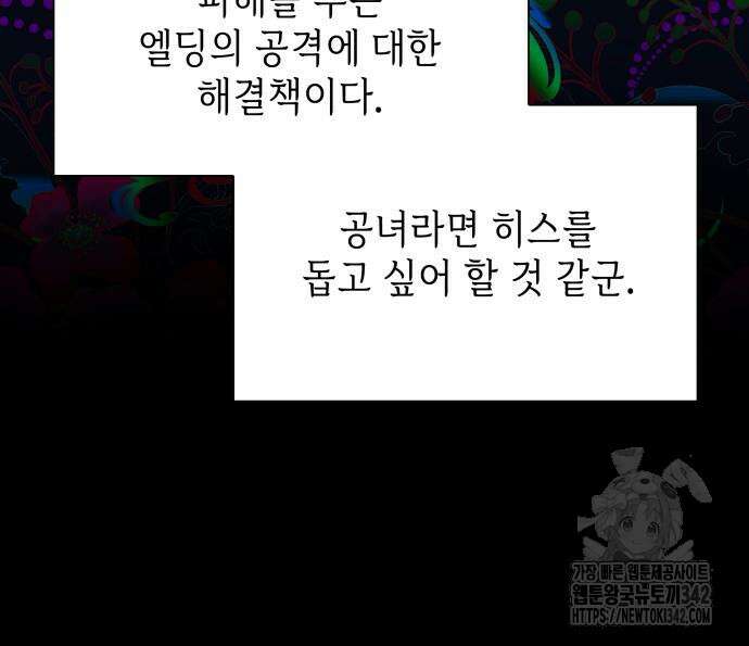 천재 공작가의 양녀로 살아남기 25화 22