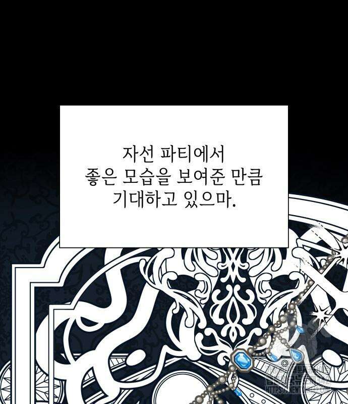천재 공작가의 양녀로 살아남기 25화 23