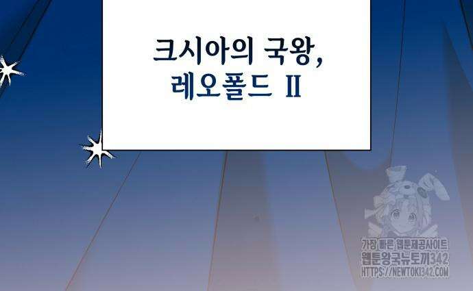 천재 공작가의 양녀로 살아남기 25화 26