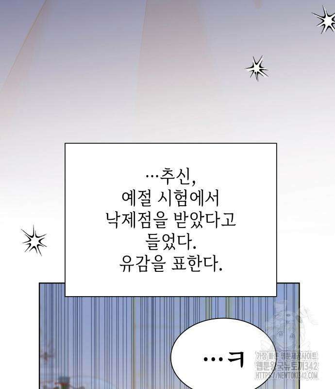 천재 공작가의 양녀로 살아남기 25화 27