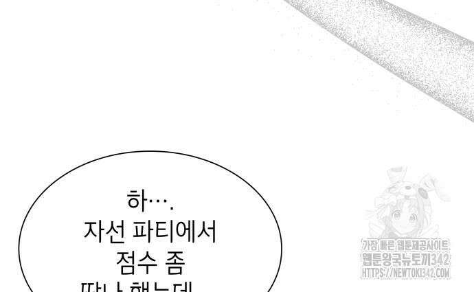 천재 공작가의 양녀로 살아남기 25화 29