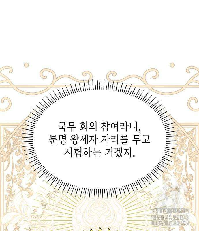 천재 공작가의 양녀로 살아남기 25화 32