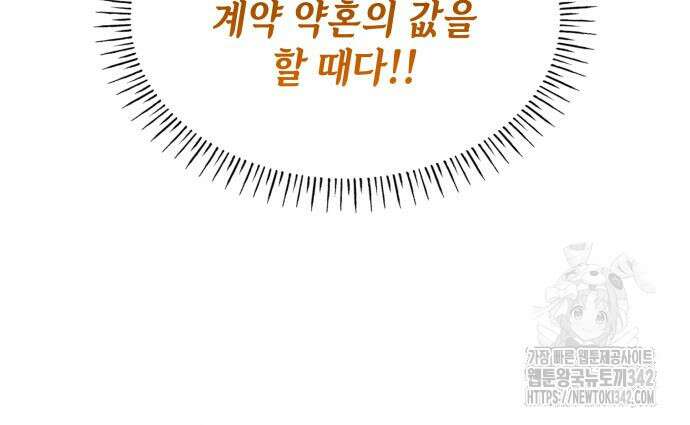 천재 공작가의 양녀로 살아남기 25화 35