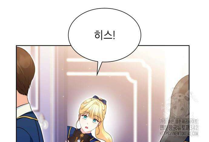 천재 공작가의 양녀로 살아남기 25화 40