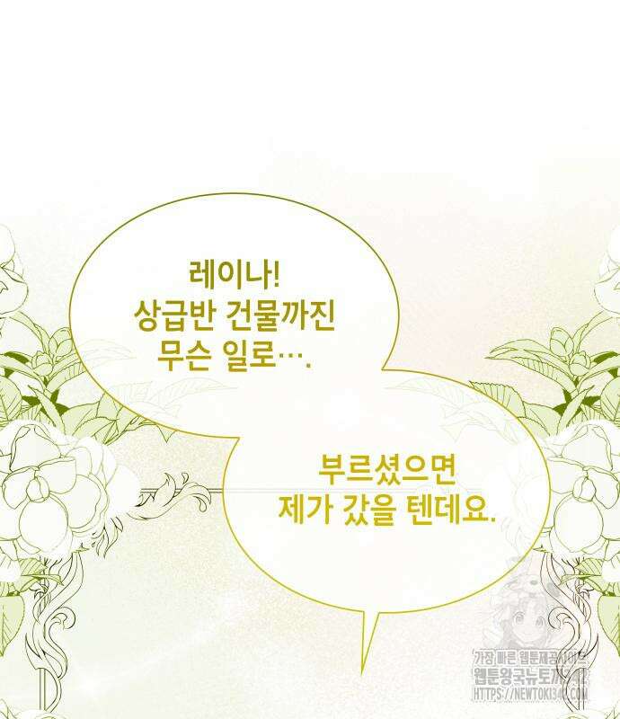 천재 공작가의 양녀로 살아남기 25화 42