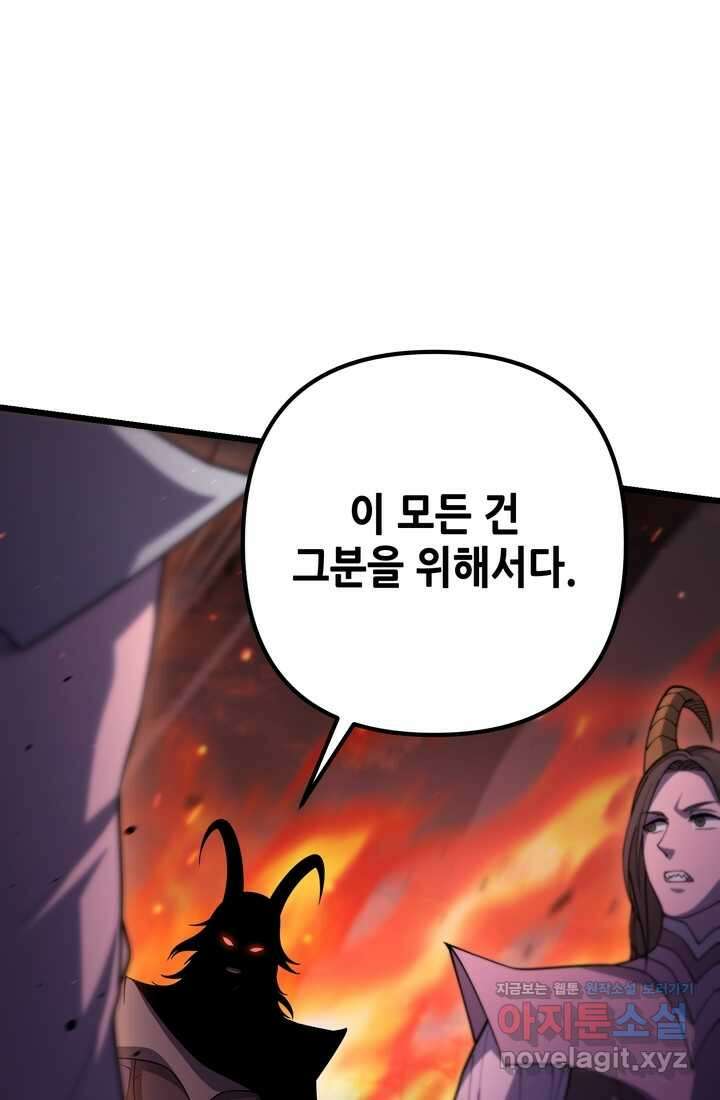 만렙부터 레벨업 69화 1