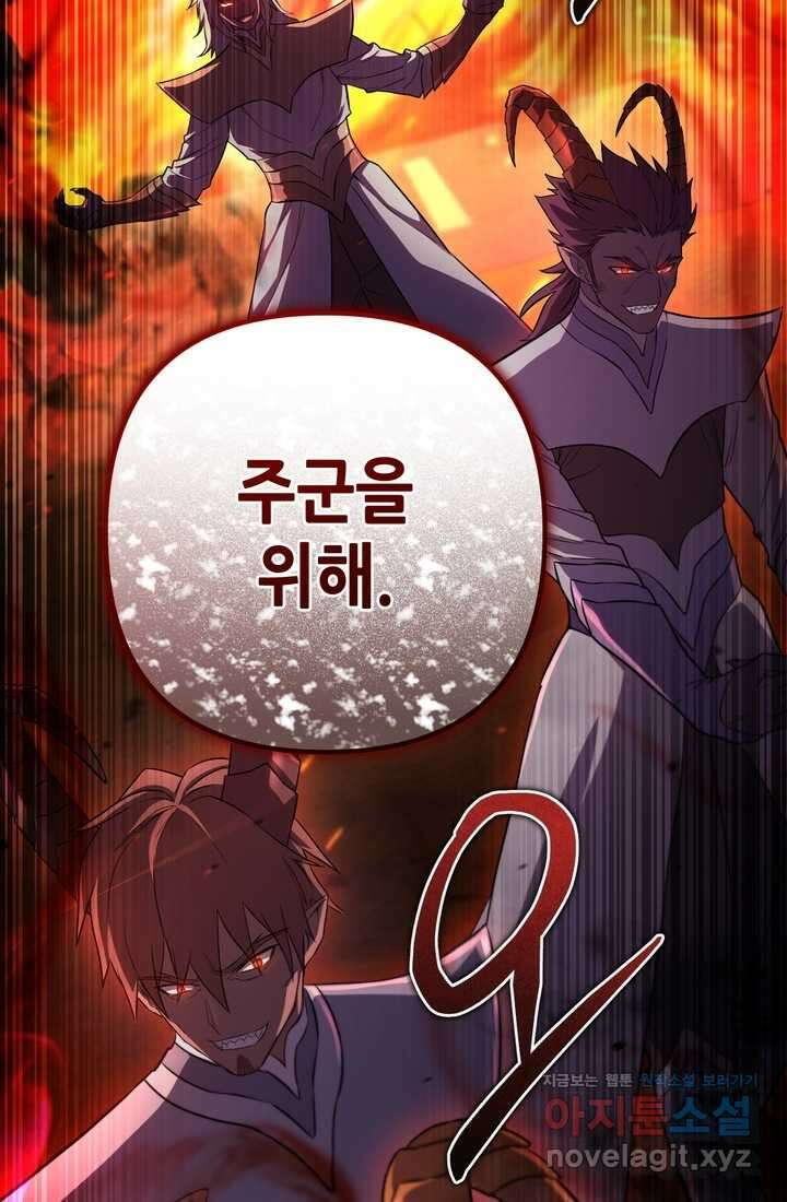 만렙부터 레벨업 69화 3
