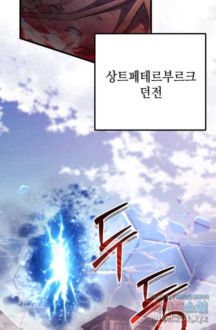 만렙부터 레벨업 69화 6