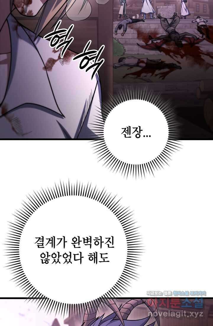 만렙부터 레벨업 69화 8