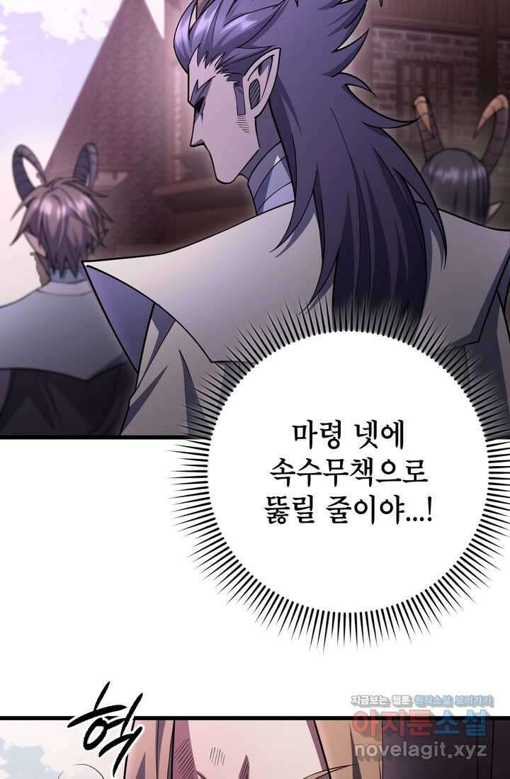 만렙부터 레벨업 69화 9