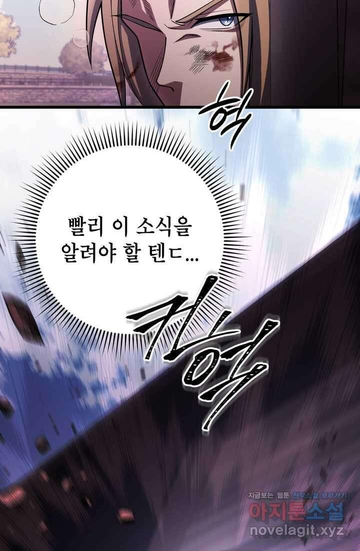 만렙부터 레벨업 69화 10