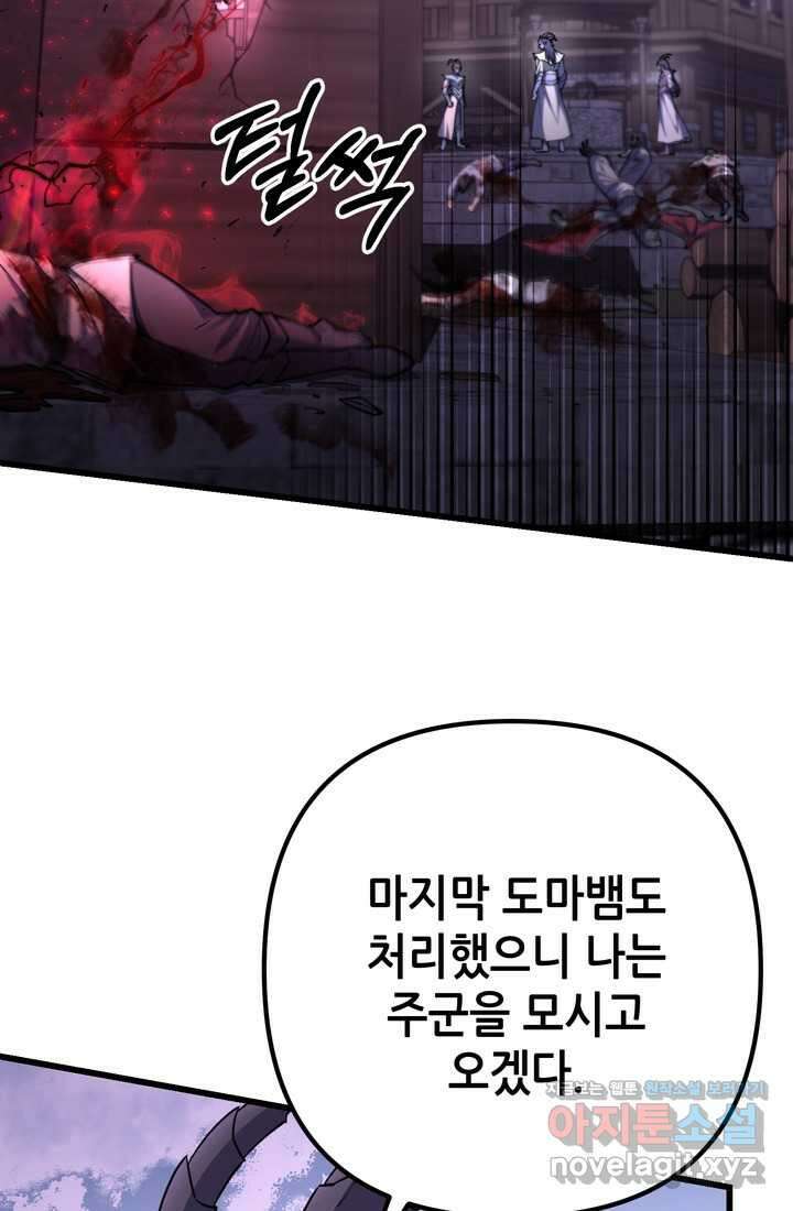 만렙부터 레벨업 69화 13