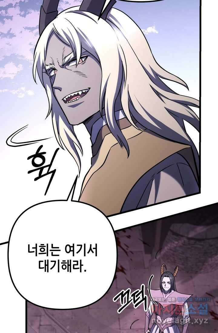 만렙부터 레벨업 69화 14