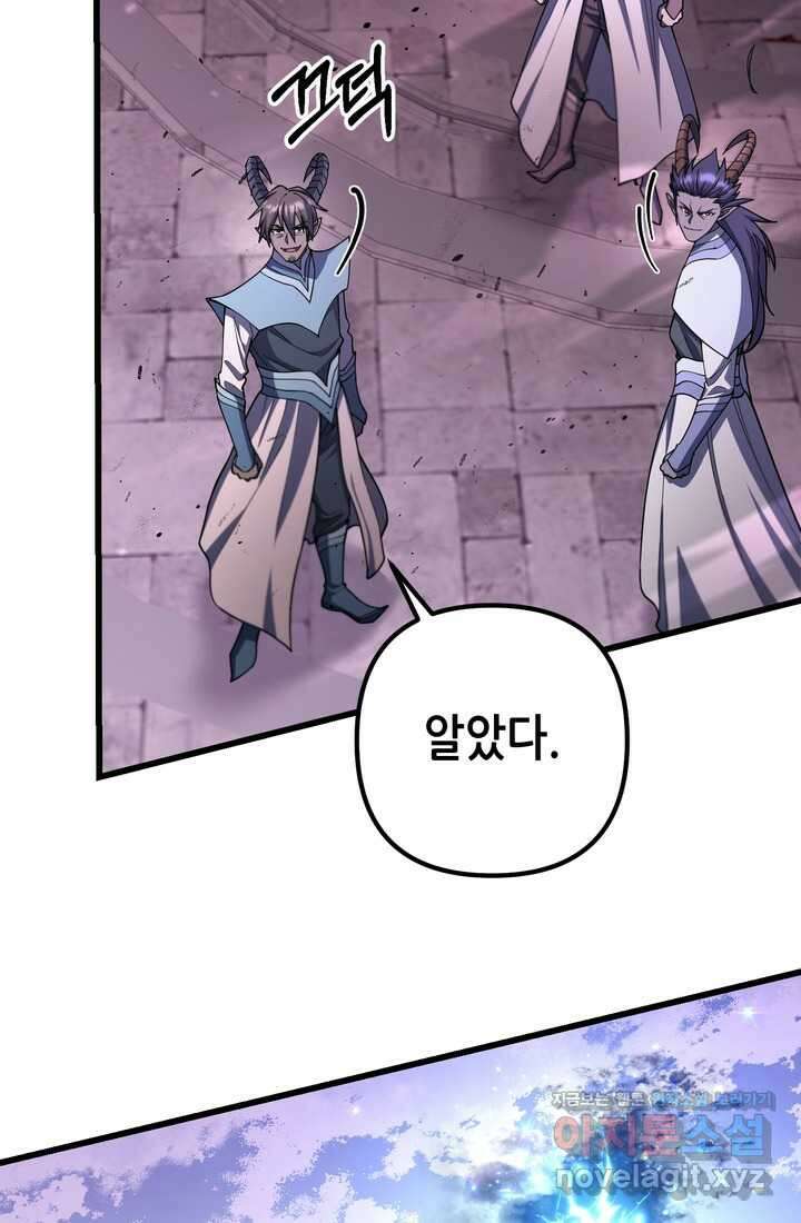 만렙부터 레벨업 69화 15