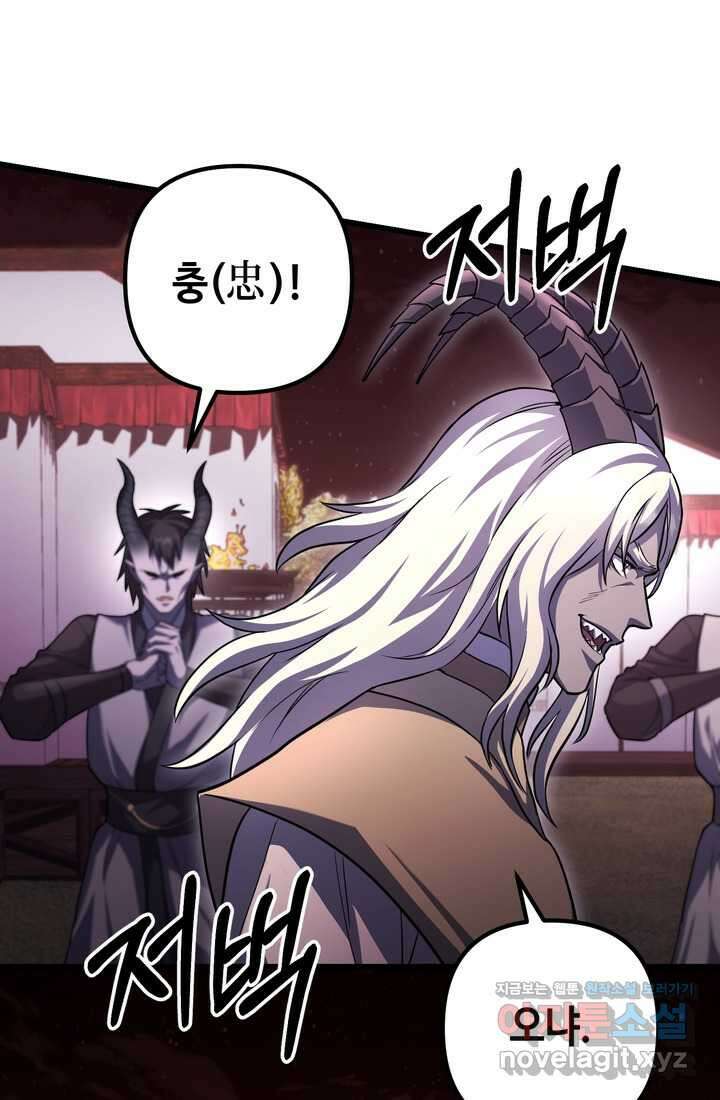 만렙부터 레벨업 69화 20