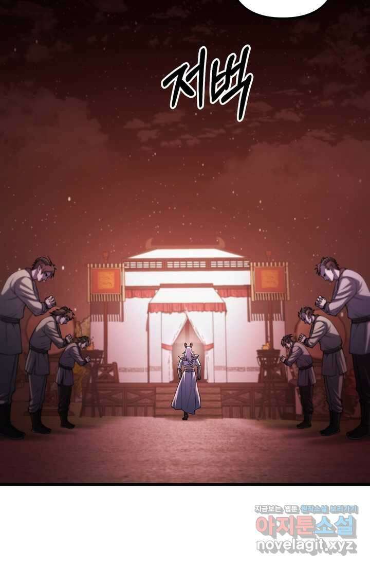 만렙부터 레벨업 69화 21
