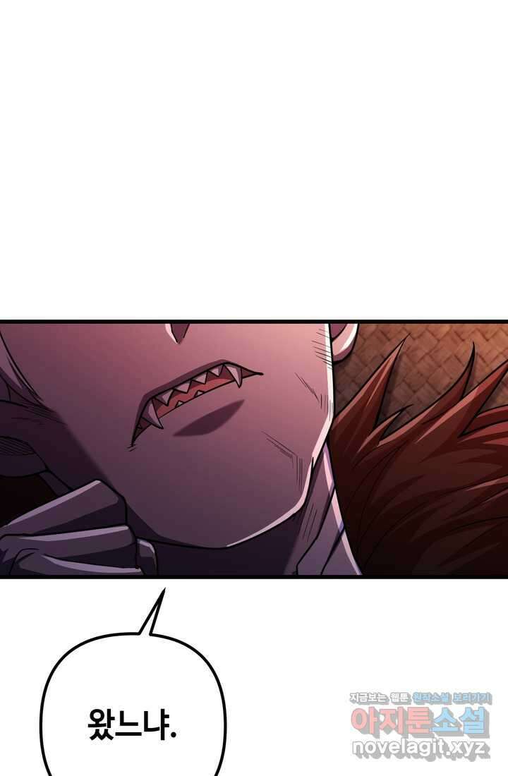 만렙부터 레벨업 69화 22