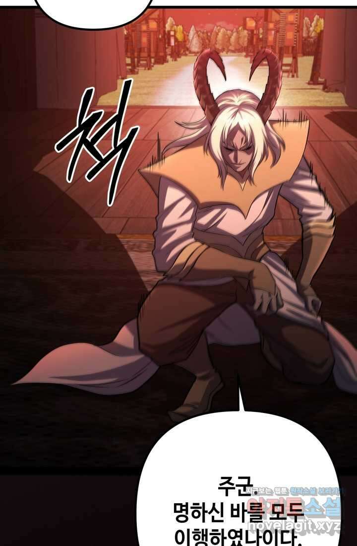 만렙부터 레벨업 69화 23
