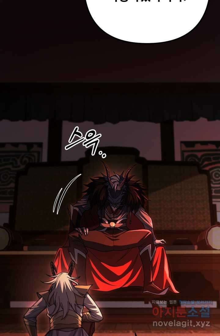 만렙부터 레벨업 69화 24