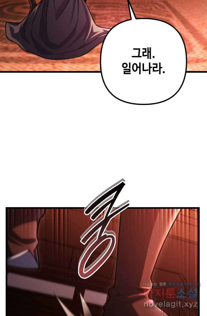 만렙부터 레벨업 69화 25