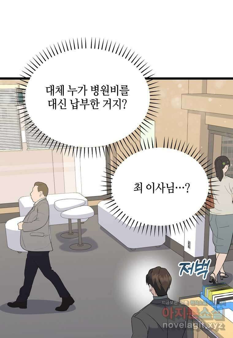 망나니 천재 작곡가 회귀하다 21화 1