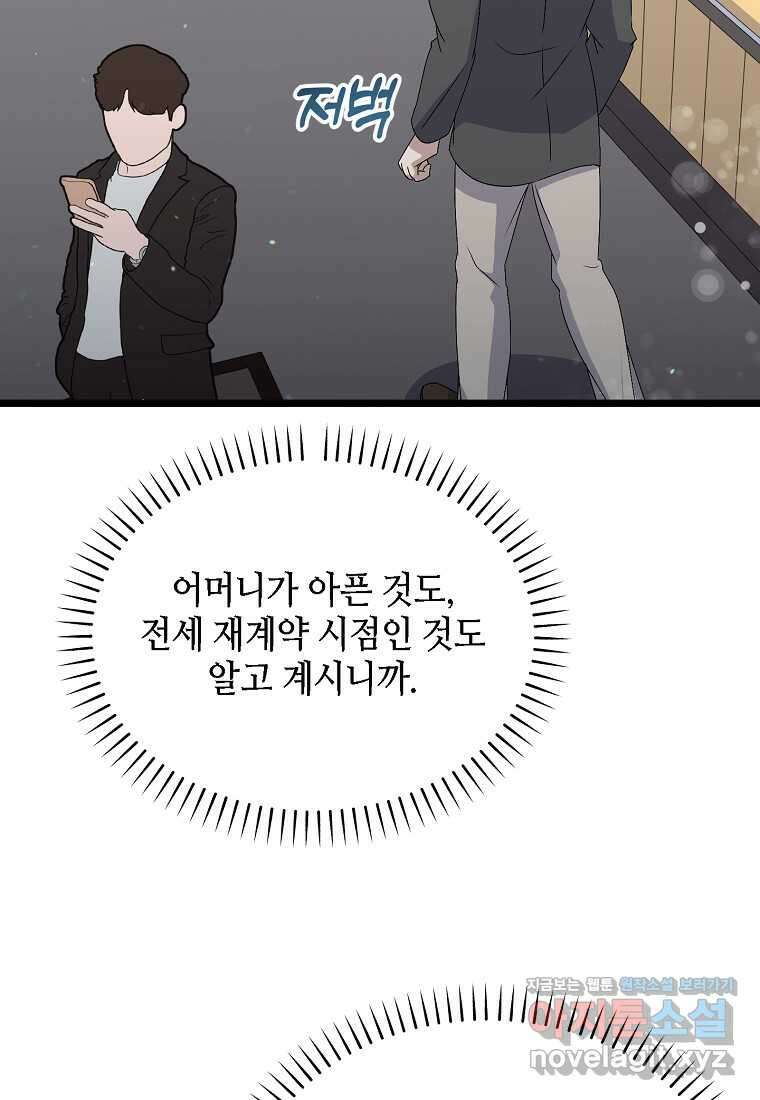 망나니 천재 작곡가 회귀하다 21화 2