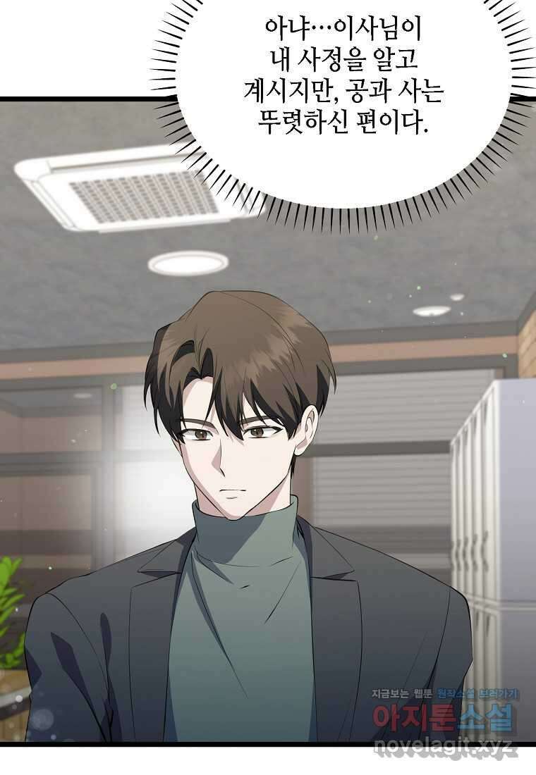망나니 천재 작곡가 회귀하다 21화 3